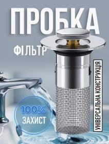 Інше Другое ^/--/^ Фільтр-сітка для зливу ванни/раковини універсальна зливна пробка натискного типу з фільтром від засмічень ^_^^^ Фильтр-сетка для ливня ванны/раковины универсальная сливная пробка нажимного типа с фильтром от засорений - фото фото фото
