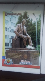 СРСР СССР ^/--/^ Открытка Кропивницкий Памятник физику Игорь Тамм 2019 год ^_^^^ Листівка Кропивницький Пам'ятник фізику Ігор Тамм 2019 рік - фото фото фото