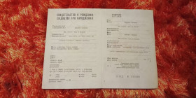 Інше Другое ^/--/^ Свидетельство о рождении Украинская ССР Госзнак 1975 год. ^_^^^ Свідоцтво про народження Української РСР Держзнак 1975 рік. - фото фото фото