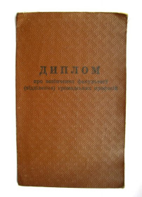 Інше Другое ^/--/^ ДИПЛОМ ПРО ЗАКІНЧЕННЯ ФАКУЛЬТЕТУ ГРОМАДСЬКИХ ПРОФЕСІЙ /ОБ ОКОНЧАНИИ ФАКУЛЬТЕТА/ = ВЛКСМ = 1976 г. ^_^^^ ДИПЛОМ О ЗАКОНЧИНИИ ФАКУЛЬТЕТА ГРАЖДАНСКИХ ПРОФЕССИЙ /ОБ ОКОНЧАНИИ ФАКУЛЬТЕТА / = ВЛКСМ = 1976 г. - фото фото фото