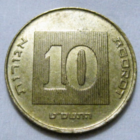 Ізраїль Израиль ^/--/^ Ізраїль 10 агорот 2009 року #6 /--/ П /--/ 674 ^_^^^ Израиль 10 агорот 2009 года #6 /--/ П /--/ 674 - фото фото фото