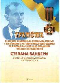 Інше Другое ^/--/^ БАНДЕРА СТЕПАН Грамота УКРАИНА ^_^^^ БАНДЕРА СТЕПАН Грамота УКРАЇНА - фото фото фото