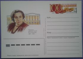 СРСР СССР ^/--/^ СССР 1987 искусство театр кино Пашенная ПКОМ 168 ^_^^^ СРСР 1987 мистецтво театр кіно Пашенна ПКОМ 168 - фото фото фото