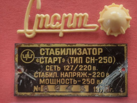 Інше Другое ^/--/^ Емблема, шильдик &amp;quot;СТАРТ&amp;quot; ^_^^^ Эмблема, шильдик &amp;quot; Start&amp;quot; - фото фото фото