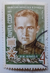 СРСР - СССР - ^/--/^ СССР 1971 Власов, гашеная (II) ^_^^^ СРСР 1971 Власов, гашена (II) - фото фото фото