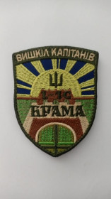 Інше Другое ^/--/^ Шеврон. Україна. Армія. Вишкіл капітанів. Брама. mazu ^_^^^ Шеврон. Украина. Армия. Вышкол капитанов. Брама. Mazu - фото фото фото