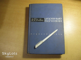 Видання - р. Издания - гг. ^/--/^ нервные болезни 1965 /--/ г ^_^^^ нервові хвороби 1965 - фото фото фото