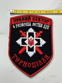 Інше Другое ^/--/^ Шеврон ПС Правый сектор 6-та резервна сотня Тернопільська область № 92 ^_^^^ Шеврон ПС Правый сектор 6-я резервная сотня Тернопольская область No 92 - фото фото фото