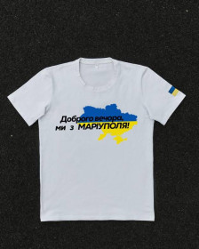 Шорти Шорты ^/--/^ Футболка белая с принтом &amp;quot;Доброго вечера мы с Мариуполя&amp;quot; XXL, Футболка ^_^^^ Футболка біла з принтом &amp;quot; Доброго вечора ми з Маріуполя &amp;quot; XXL, Футболка - фото фото фото
