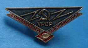 Спортивні Спортивные ^/--/^ ДСО Спартак Спартакиада связистов УССР 1967 г ^_^^^ ДСО Спартак Спартакіада зв'язківців УРСР 1967 - фото фото фото
