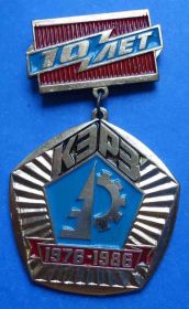 Пам'ятні і ювілейні Памятные и юбилейные ^/--/^ 10 лет КЭРЗ 1986 ^_^^^ 10 років КЕРЗ 1986 - фото фото фото