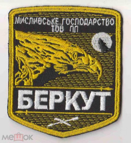 Інше Другое ^/--/^ Шеврон. Украина. Охрана природы. Охота. Беркут. burl ^_^^^ Шеврон. Україна. Охорона природи. Полювання. Беркут. burl - фото фото фото