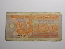Загальнодержавні випуски Общегосударственные выпуски ^/--/^ Украина 100 карбованцев 1992 года - 2072 570479 ^_^^^ Україна 100 карбованців 1992 року - 2072 570479 - фото фото фото