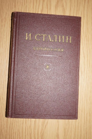 Видання - р. Издания - гг. ^/--/^ Сталин Собрание сочинений в 13 томах. Том 8. ^_^^^ Сталін Зібрання творів у 13 томах. Том 8. - фото фото фото