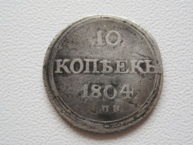 - (Олександр I) - (Александр I) ^/--/^ 10 копеек 1804 года СПБ ФГ  (Биткин - R) #А /--/ 4-1_ ^_^^^ 10 копійок 1804 року СПБ ФГ (Біткін - R) #А /--/ 4-1_ - фото фото фото