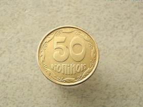 Обігові Обиходные ^/--/^ 50 копійок 1992 рік Україна 1 /--/ ААс  (101 /--/ а) ^_^^^ 50 копеек 1992 год Украина 1 /--/ ААс (101 /--/ а) - фото фото фото