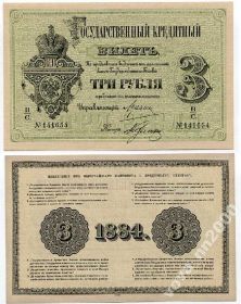Копії Копии ^/--/^ 3 рубля 1884 год ^_^^^ 3 рубля 1884 - фото фото фото