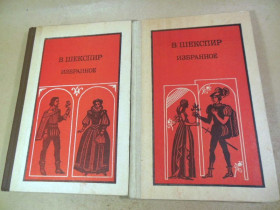 Видання - р. Издания - гг. ^/--/^ В. Шекспир. Избранное. В 2-х частях ШБ ^_^^^ В. Шекспір. Обране. У 2-х частинах ШБ - фото фото фото