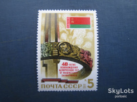 СРСР - СССР - ^/--/^ Марка повна серія СРСР 1984 40 років визволення Білорусі MNH ^_^^^ Марка полная серия СССР 1984 40 лет освобождения Беларуси MNH - фото фото фото