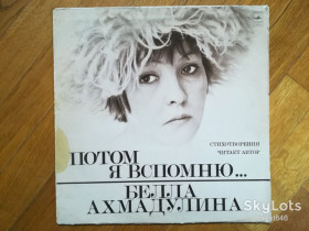 Платівки Пластинки ^/--/^ Белла Ахмадулина-Потом я вспомню  (3)-Ex., Мелодия ^_^^^ Белла Ахмадуліна-Потом я згадаю (3)-Ex., Мелодія - фото фото фото