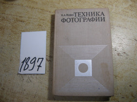 Видання - р. Издания - гг. ^/--/^ техника фотографии 1973 /--/ г ^_^^^ Техніка фотографії 1973 - фото фото фото