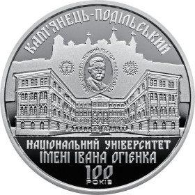 Пам'ятні і ювілейні Памятные и юбилейные ^/--/^ Монета 100 років Кам&amp;apos;янець-Подільському національному університету імені Івана Огієнка 2 грн 2018 рік ^_^^^ Монета 100 лет Каменец-Подольскому национальному университету имени Ивана Огиенко 2 грн 2018 год - фото фото фото