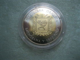 Пам'ятні і ювілейні Памятные и юбилейные ^/--/^ Україна 5 грн. 2017 р. 85 років Харківській області ^_^^^ Украина 5 грн. 2017 г. 85 лет Харьковской области - фото фото фото
