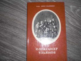 Видання - р. Издания - гг. ^/--/^ Олександр Ульянов  Ленин СССР ^_^^^ Олександр Ульянов Ленін СРСР - фото фото фото