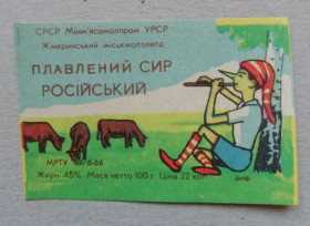 Етикетки Этикетки ^/--/^ Этикетка - ПЛАВЛЕНИЙ СИР РОСІЙСЬКИЙ= УССР ^_^^^ Цикетка - ПЛАВЛЕННЫЙ СИР РОССИЙСКИЙ = УССР - фото фото фото
