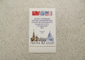 СРСР - СССР - ^/--/^ Поштова марка СССР &amp;quot; Договір між СРСР І США про ліквідацію ракет &amp;quot; 1987 рік ** ^_^^^ Почтовая марка СССР &amp;quot; Договор между СССР и США о ликвидации ракет &amp;quot; 1987 год ** - фото фото фото