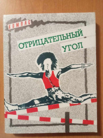 Видання - р. Издания - гг. ^/--/^ Отрицательный угол ^_^^^ Негативний кут - фото фото фото