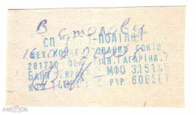 Інше Другое ^/--/^ Агро-Подолье. Хмельницкая обл. Без номинала. Талон в столовую. 2000. ^_^^^ Агро-Поділля. Хмельницька обл. Без номіналу. Талон в їдальню. 2000. - фото фото фото