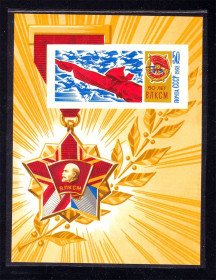 СРСР - СССР - ^/--/^ СССР 1968 г MNH - ВЛКСМ - блок ^_^^^ СРСР 1968 MNH - ВЛКСМ - блок - фото фото фото