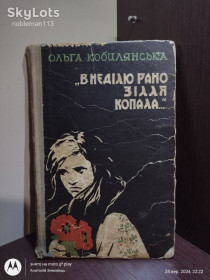Видання - р. Издания - гг. ^/--/^ Кобилянська О. _ &amp;quot;В неділю рано зілля копала...&amp;quot;  (повість) • Держлітвидав, 1963 ^_^^^ Кобылянская О. _ &amp;quot;В воскресенье рано зелье копала...&amp;quot; (повесть) • Гослитвыдав, 1963 - фото фото фото