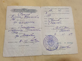 Інше Другое ^/--/^ Свидетельство о браке. РСФСР. Госзнак 1953 год. Москва ^_^^^ Свідоцтво про шлюб. РРФСР. Держзнак 1953 рік. Москва - фото фото фото