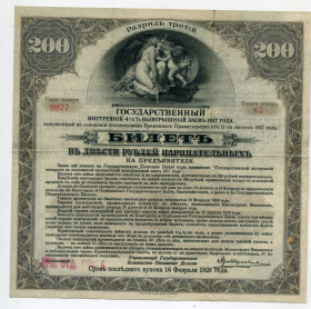 Акції, облігації, лотереї Акции, облигации, лотереи ^/--/^ Державний внутрішній виграшний займ на 200 руб. 1917 р. росія. ^_^^^ Государственный внутренний выигрышный займ на 200 руб. 1917 г. Россия. - фото фото фото