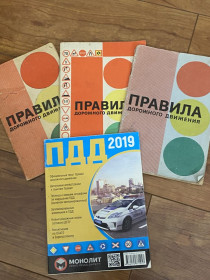 Видання - р. Издания - гг. ^/--/^ Правила дорожного движения.4 шт. Цена за все! ^_^^^ Правила дорожнього руху. 2 /--/ шт. Ціна за обидві! - фото фото фото