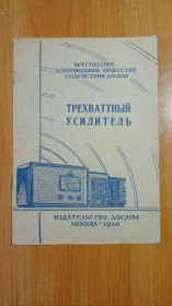 Видання - р. Издания - гг. ^/--/^ Брошюра Трёхватный усилитель ^_^^^ Брошура Трихватний підсилювач - фото фото фото