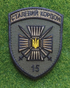 Інше Другое ^/--/^ Шеврон 15-й мобильный пограничный отряд «Сталевий кордон»№ 3390 ^_^^^ Шеврон 15-й мобільний прикордонний загін «Сталевий кордон» No 3390 - фото фото фото
