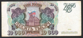 Росія після  Россия после  ^/--/^ Россия  (1993) 10000 рублей.  P-259 /--/ a ^_^^^ Росія (1993) 10000 рублів. P-259 /--/ a - фото фото фото