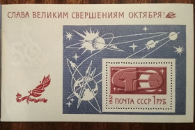 СРСР - СССР - ^/--/^ СССР 50-летие Великого Октября 1967 ^_^^^ СРСР 50-річчя Великого Жовтня 1967 - фото фото фото