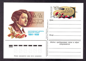 СРСР СССР ^/--/^ СССР   ПК с ОМ 1983 г  - Бродский - искусство ^_^^^ СРСР ПК з ОМ 1983 р - Бродський - мистецтво - фото фото фото