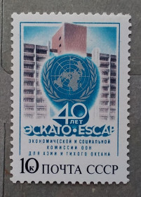 СРСР - СССР - ^/--/^ СССР 1987 г - 40 лет Экономической и социальной комиссии ООН для Азии и Тихого океана  (ЭСКАТО) ^_^^^ СРСР 1987 р - 40 років Економічної та соціальної комісії ООН для Азії і Тихого океану (ЕСКАТО) - фото фото фото