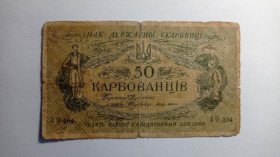 Інше Другое ^/--/^ Украина. УНР. Украинская народная республика. 50 карбованцев. 1918. АО 204. Одесский выпуск. ^_^^^ Україна. УНР. Українська народна республіка. 50 карбованців. 1918. АТ 204. Одеський випуск. - фото фото фото