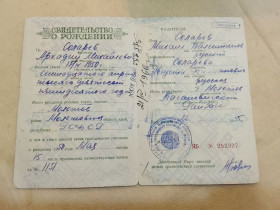 Інше Другое ^/--/^ Свидетельство о рождении РСФСР Госзнак 1953 год. г. Молотов, Молотовская область, Кагановиченкий район ^_^^^ Свідоцтво про народження РРФСР Держзнак 1953 р. м. Молотов, Молотовська область, Кагановиченкий район - фото фото фото