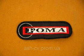 Рюкзаки Рюкзаки ^/--/^ Вишита напис, бирка, шильдик, Рома ^_^^^ Вышитая надпись, бирка, шильдик, Рома - фото фото фото