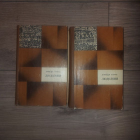Видання - р. Издания - гг. ^/--/^ Зінаїда Тулуб. Людолови. У 2-х томах. 1980 /--/ р. ^_^^^ Зинаида Тулуб. Людоловы. В 2-х томах. 1980 /--/ г. - фото фото фото