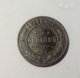 Монети епохи Миколи II ( -) Монеты эпохи Николая II ( -) ^/--/^ Россия 3 копейки 1911 год СПБ. Состояние. (3-1-3). Еще  100 лотов! ^_^^^ Росія 3 копійки 1911 СПБ. Стан. (3-1-3). Ще 100 лотів! - фото фото фото