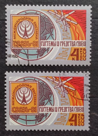 СРСР - СССР - ^/--/^ СССР 1981 г - Международная выставка &amp;apos;&amp;apos;Связь-81&amp;apos;&amp;apos;, гаш ^_^^^ СРСР 1981 р. - Міжнародна виставка &amp;apos; &amp;apos; зв'язок-81 &amp;apos;;; &amp; - фото фото фото