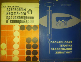 Видання - р. Издания - гг. ^/--/^ книги: ПРЕПАРАТЫ НЕФТЯНОГО ПРОИСХОЖДЕНИЯ В ВЕТЕРИНАРИИ 1970. НОВОКАИНОВАЯ ТЕРАПИЯ ЗАБОЛЕВАНИЙ ЖИВОТНЫХ 1970 ^_^^^ ПРЕПАРАТЫ НЕФТЯНОГО ПОХОДЖЕННЯ У ВЕТЕРИНАРІЇ 1970. Новокаїнова терапія захворювань тварин 1970 - фото фото фото